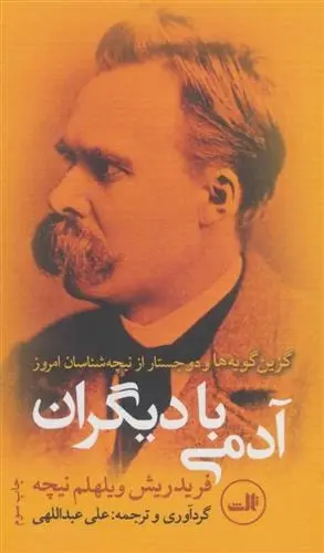 دانلود pdf کتاب آدمی با دیگران فردریش نیچه