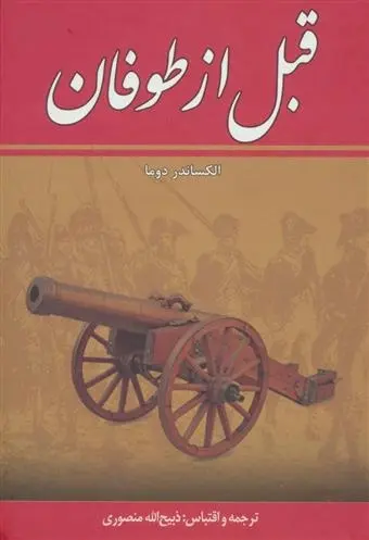 دانلود pdf کتاب قبل از طوفان (۸ جلدی) الکساندر دوما