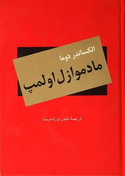 دانلود pdf کتاب مادموازل اولمپ الکساندر دوما