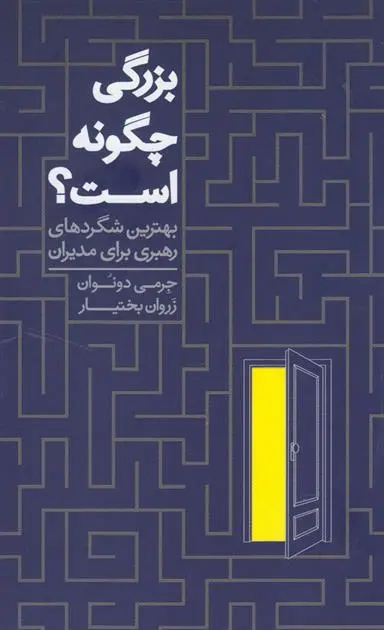 دانلود pdf کتاب بزرگی چگونه است جرمی دونوان