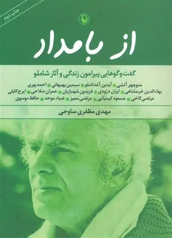 دانلود pdf کتاب از بامداد مهدی مظفری ساوجی