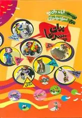 خرید و قیمت کتاب برای پسرها اثر ایان وای برو