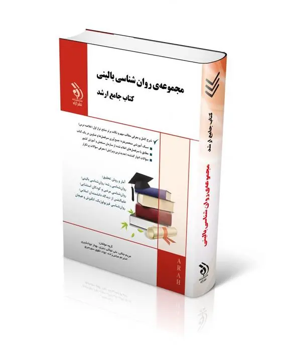 دانلود pdf کتاب مجموعه روان شناسی بالینی 