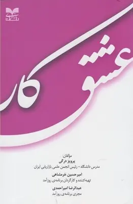 دانلود pdf کتاب عشق کار پرویز درگی