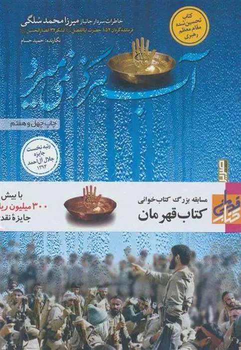 دانلود pdf کتاب آب هرگز نمی میرد حمید حسام