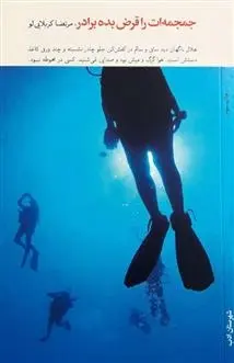 دانلود pdf کتاب جمجمه ات را قرض بده برادر مرتضی کربلایی لو