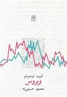 دانلود pdf کتاب ویروس آلبرت اوسترمایر