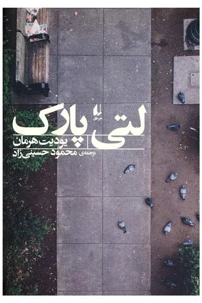 دانلود pdf کتاب لتی پارک یودیت هرمان