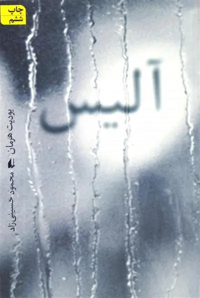 دانلود pdf کتاب آلیس یودیت هرمان