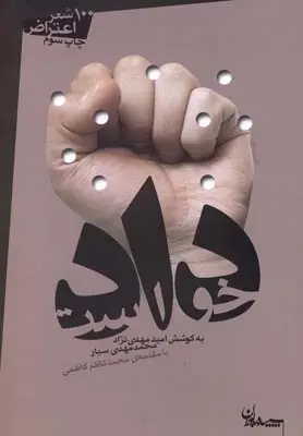 دانلود pdf کتاب دادخواست امید مهدی نژاد
