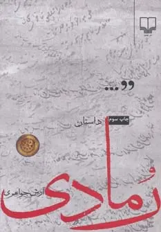 دانلود pdf کتاب رمادی آرش جواهری