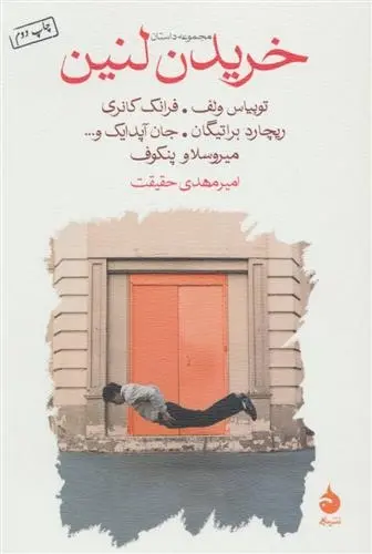 دانلود pdf کتاب خریدن لنین مجموعه ی نویسندگان