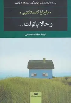 دانلود pdf کتاب و حالا پائولت باربارا کنستانتین