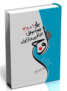 دانلود pdf کتاب اوج محمد سلیمانی