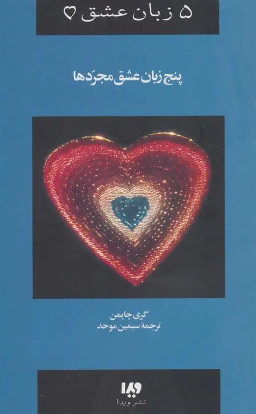 دانلود pdf کتاب مجردها گری چاپمن