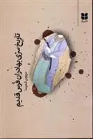 دانلود pdf کتاب تاریخ سری بهادران فرس قدیم سیروس شمیسا