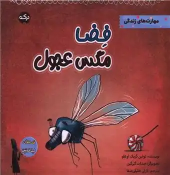 دانلود pdf کتاب فضا مگس عجول تولین کزیک اوغلو