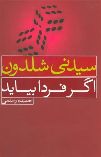 دانلود pdf کتاب اگر فردا بیاید سیدنی شلدون