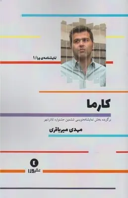 دانلود pdf کتاب کارما مهدی میرباقری