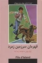 دانلود pdf کتاب قهرمان سرزمین زمرد ژول ورن