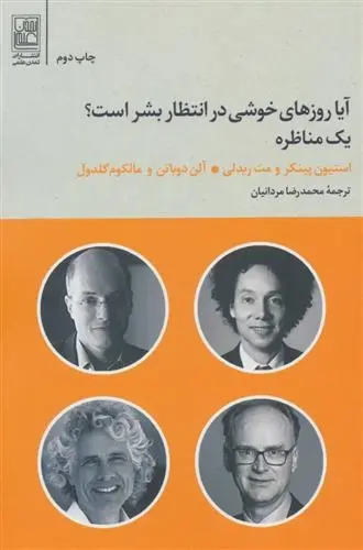 دانلود pdf کتاب آیا روزهای خوشی در انتظار بشر است؟ آلن دوباتن