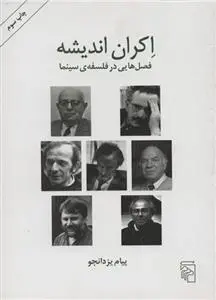 دانلود pdf کتاب اکران اندیشه پیام یزدانجو