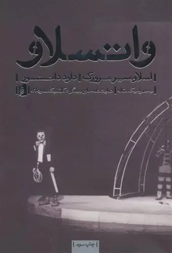 دانلود pdf کتاب واتسلاو اسلاومیر مروژک