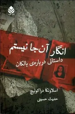 دانلود pdf کتاب انگار آن جا نیستم اسلاونکا دراکولیچ