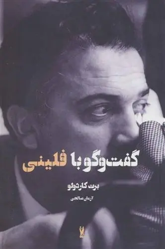 دانلود pdf کتاب گفت و گو با فلینی برت کاردولو
