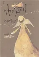 دانلود pdf کتاب اسیر گهواره کریستین بوبن