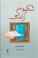 دانلود pdf کتاب شکوه زندگی کریستین بوبن