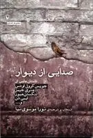 دانلود pdf کتاب صدایی از دیوار مجموعه ی نویسندگان