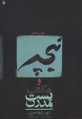 دانلود pdf کتاب نیچه و مکتب پست مدرن دیو رابینسون