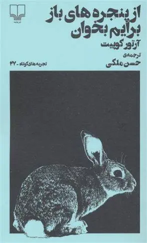 دانلود pdf کتاب از پنجره های باز برایم بخوان آرتور کوپیت