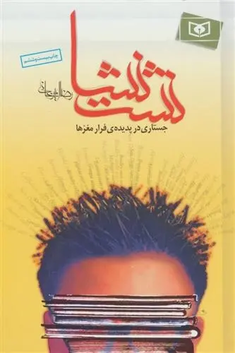 دانلود pdf کتاب نشت نشا رضا امیرخانی