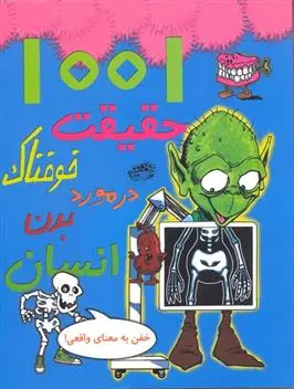 دانلود pdf کتاب 1001 حقیقت خوفناک در مورد بدن انسان هلن اوتوای