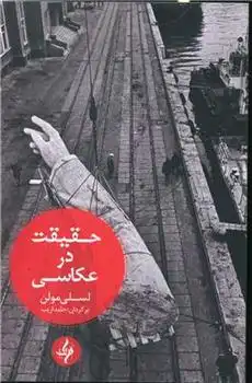 دانلود pdf کتاب حقیقت در عکاسی لسلی مولن