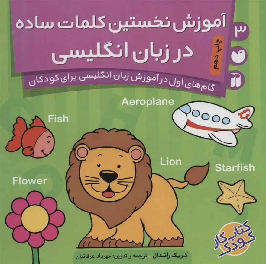 دانلود pdf کتاب آموزش نخستین کلمات ساده در انگلیسی کریک راندال