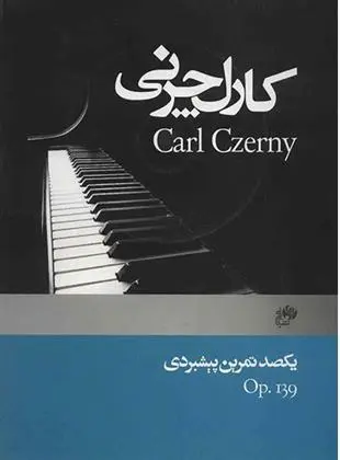 دانلود pdf کتاب یکصد تمرین پیشبردی کارل چرنی