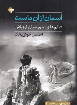 دانلود pdf کتاب آسمان از آن ماست احسان خوش بخت