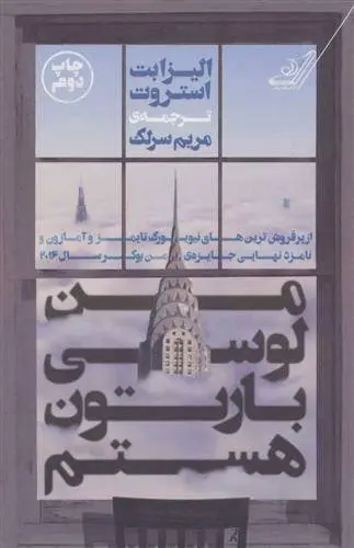 دانلود pdf کتاب من لوسی بارتون هستم الیزابت استروت