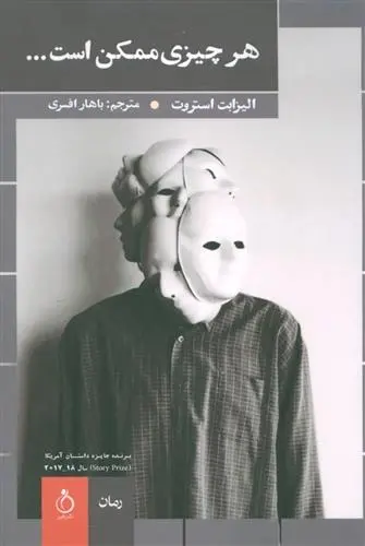 دانلود pdf کتاب هر چیزی ممکن است الیزابت استروت