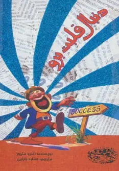 دانلود pdf کتاب دنبال قلبت برو اندرو متیوز