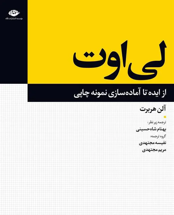 دانلود pdf کتاب لی اوت آلن هربرت