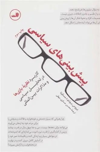 دانلود pdf کتاب پیش بینی های سیاسی بروس بوئنو مسکیتا