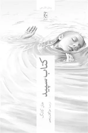 دانلود pdf کتاب سپید هان کانگ