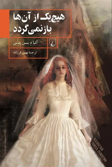 دانلود pdf کتاب هیچ یک از آنها باز نمی گردد آلبا د سس پدس