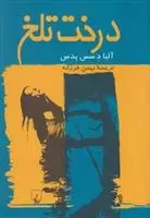 دانلود pdf کتاب درخت تلخ آلبا د سس پدس