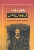 دانلود pdf کتاب از چهار زندان ناظم حکمت