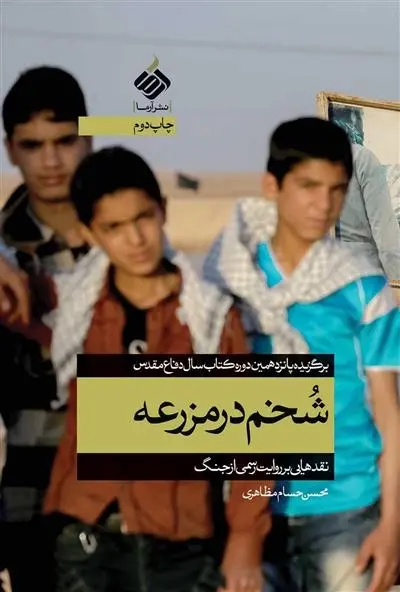 دانلود pdf کتاب شخم در مزرعه محسن حسام مظاهری